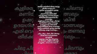 Chilu Chilum  Balettan  shorts song songlyrics music malayalam [upl. by Egrog]