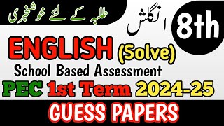 Class 8 English Paper School Based Assessment 2024  SBA First Term papers 8th Class  PEC Grade 8th [upl. by Floro]