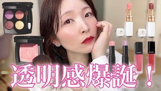 シャネル春コスメ2023でツヤ肌・透明感は買える！CHANEL LES 4 OMBRES [upl. by Eldrida]