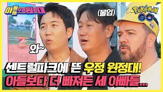 배틀존에 입성한 우정 원정대🌟 치열한 배틀에 아빠들 도파민 상승↗↗↗  아빠들 우정원정대  JTBC 241109 방송 [upl. by Imij]