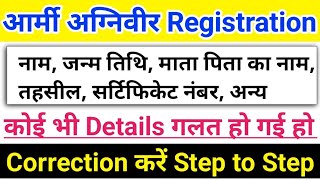 Agniveer Registration correction problem  army agniveer registration correction kaise kare [upl. by Tomasz]