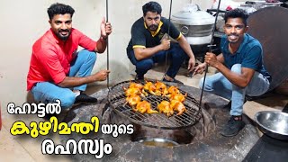 ഹോട്ടലുകളിലെ കുഴിമന്തിയുടെ രഹസ്യം😋  yemeni Mandhi  Mandhi Making video Masterpiece vlog [upl. by Haelak825]