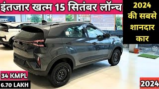 इंतजार खत्म 15 September Launch Top 5 Car  Top 5 Upcoming Cars in India 2024 [upl. by Mazman938]