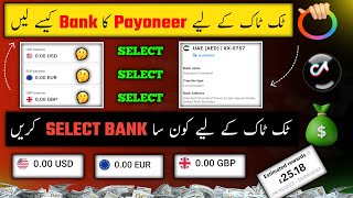 Tiktok Me Payoneer Bank Kasey Add Karey  Tiktok Best Banks 2024  Tiktok Payment Method [upl. by Alhahs]