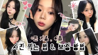 요청이 폭주했던 인스타 사진 찍는 법 amp 보정 방법  폰기종 어플까지  다 턴다 🥵 [upl. by Nauwtna]