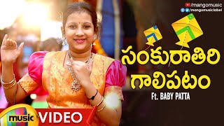 Sankranti Galipatam  Telugu Bhakthi Songs  Dr Radhagopee Sarathee R G  devotionalsongs [upl. by Prestige]