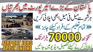 Sialkot International Airport Jobs 2024  Airport Jobs 2024  How to Online Apply for Airport Jobs [upl. by Acissaj]