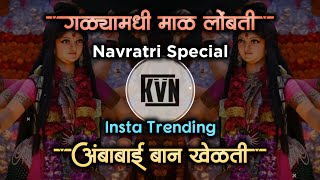 Galyamadhi Mal Lombati Amba Bai Ban Khelati Dj Song  Navratri Special Devi Song  KVN Remix [upl. by Sibel]