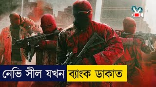 Triple 9 2016 Movie Explained in BanglaActionBank RobberyThriller [upl. by Hermia]