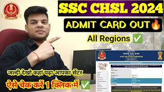 SSC CHSL ADMIT CARD OUT 2024  ALL REGION  ऐसे करें Download✅ how to download Ssc chsl admit card [upl. by Lovato]