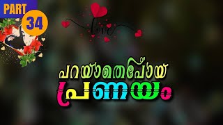 പറയാതെപോയ പ്രണയം PART34  Shahul Malayil  Thahani Binth Ali  നാച്ചുവിന്റെ സങ്കടം [upl. by Nevetse]