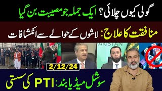 More Revelations on 26th November  Internet amp Social Media Shutdown  Imran Riaz Khan VLOG [upl. by Laurence]