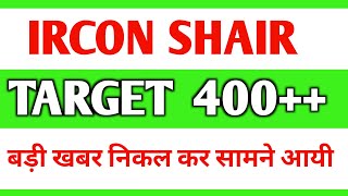 IRCON Share Latest News Today  IRCON International Share Updates  IRCON Share Analysis [upl. by Acinoreb]