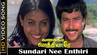 Sundari Nee Enthiri Song  Vanakkam Vathiyare Movie  Karthik Saranya  Old Songs  SPB Hits  HD [upl. by Adyela627]