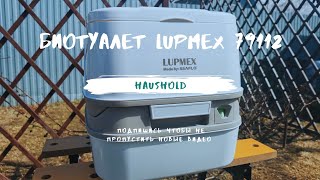 Обзор биотуалета LUPMEX 79112 Идеальный вариант для дачи и отдыха [upl. by Shapiro768]