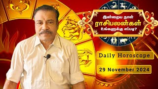 இன்றைய ராசிபலன்Today Rasipalan 29th Novemberrasiஜோதிடம்tamilastrologyastrologypredictions [upl. by Ahsilla]