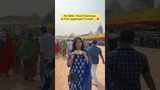 Rs 500 Challenge at Puri Jagannath Dham 🙏🏻  ₹500 Food Challenge shorts foodchallenge viral [upl. by Hayyim]