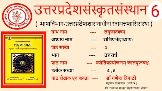 Jyotish Shastra Laghu Jatakam Lesson3 Part2 वराहमिहिर रचित लघुजातकम् राशिप्रभेदाध्याय 45 श्लोक [upl. by Nenney]