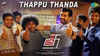 Thappu Thanda  Lyrical  Thadam  Arun Vijay  Magizh Thirumeni  Madhan Karky  Arun Raj [upl. by Ima]