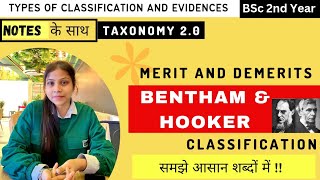 Merits and Demerits of Bentham and hookers classification  An explanation video 🤗 Sciencewaali [upl. by Gersham]