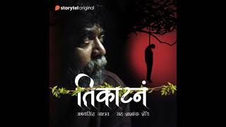 Marathi  Tikatna S01E04 by Abhaysinh Jadhav [upl. by Agustin]