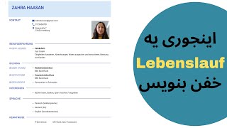 آموزش نوشتن یه Lebenslauf کامل و خفن  Lebenslauf schreiben [upl. by Clarey]