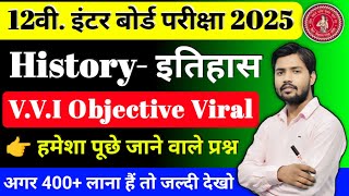 History Class 12th VVI Objective Question 2025  Class 12th History important Objective 2025 [upl. by Ravo]