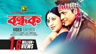 Bondhok  বন্ধক  Shabnur amp Ferdous  Video Jukebox  Full Movie Songs [upl. by Niveb]