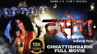 Dasera दसेरा  Chhattisgarhi Horror Film 2024  Karma CG Films [upl. by Aneen772]