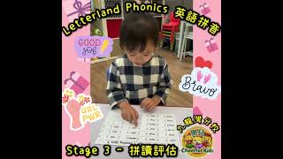 【Letterland Phonics  Stage 3】小朋友在堂上 Blending示範 [upl. by Amitarp374]