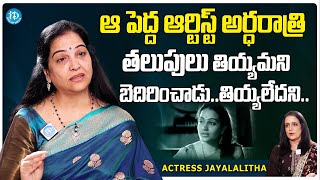 Actress Jayalalitha Shocking Comments On Senior Actor  Jayalalitha Latest Interview [upl. by Marutani]