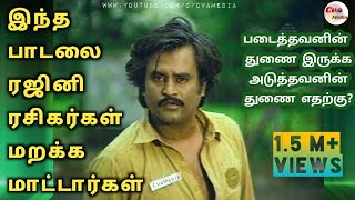 Ilayaraja Special  Rajnikanth Sad Songs  Maratha Vachavan Tamil Lyric Song  மரத்த வச்சவன் Song [upl. by Ianthe]