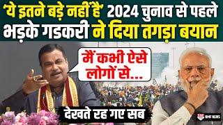 किसान आंदोलन के बीच Nitin Gadkari ने अचानक दिया चौकाने वाला बयान सुन सब हो गए हैरान  Nitin Gadkari [upl. by Anora]