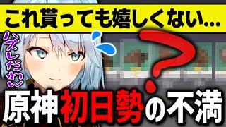 【原神】原神初日勢の不満あの素材の使い道がなさすぎるｗ【ねるめろ切り抜き】 [upl. by Urana354]