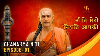 चाणक्य नीति  Chanakya Niti  Ep 01  Gyaan About Human nature  Swastik Productions India [upl. by Noiemad]