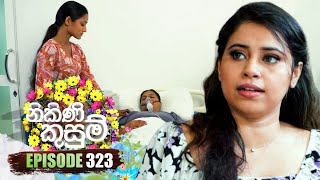 Nikini Kusum නිකිණි කුසුම්  Episode 323  13th December 2024 [upl. by Bevon124]