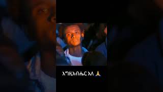 እግዚአብሔር አለ  Egziabher Ale  Teddy taddese  ቴዲ ታደሰ [upl. by Ahsiekam240]