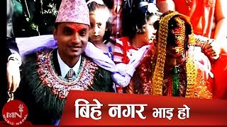 New Nepali Teej Song  Bihe Nagara Bhai Ho  Pashupati Sharma and Devi Gharti [upl. by Lrad]