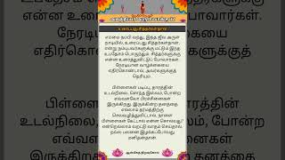 அகத்தியர் அருள்வாக்கு 12 [upl. by Iuqcaj]