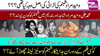 Latest Interview Of Film Star Shabnam  Waheed Murad  Nadeem  Muhammad Ali  Shahid [upl. by Dlawso91]