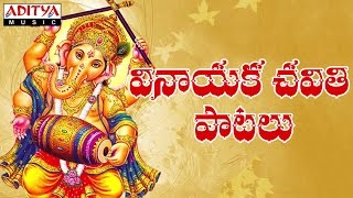 Ganesh Chaturthi  Vinayaka ChaturthiTelugu Special Songs  Jukebox [upl. by Verne616]