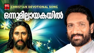 Onnumillaykayil Ninnenne  Kester  Christian Devotional Songs Malayalam  Prayer amp Worship Songs [upl. by Edals]