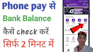 kisi bhi bank ka balance kaise check kare  phone pay se bank balance check kaise kare  rohit4yt [upl. by Otit]