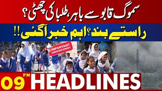 High Alert Smog in Lahore  School Closed  Lahore News Headlines 09 PM  29 OCT 2024 [upl. by Nelram]