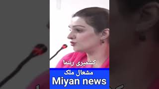 Press conference of Kashmiri leader Mashaal Malik [upl. by Adekan]