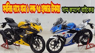 Suzuki Gsxr bike price in Bangladesh 2024  Used Bike Price in Bangladesh 2024 [upl. by Tnayrb]