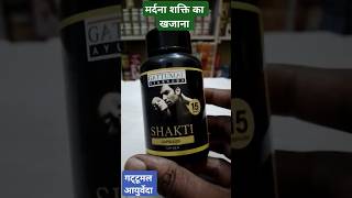 शक्ति कैप्सूल use shortes timing vigour stamina durgaaushadhgyan [upl. by Omarr]