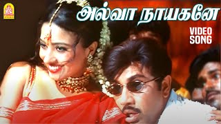 Alwa Nayagane  HD Video Song  அல்வா நாயகனே  Maha Nadigan  Sathyaraj  Mallika  Namitha  Deva [upl. by Artus]