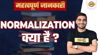 Normalization क्या हैसामान्यीकरण आखिर होता कैसे हैमहत्वपूर्ण जानकारी। By Vivek Sir [upl. by Winifred554]