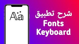 كيفية استخدام تطبيق Fonts Keyboard الاندرويد [upl. by Nuahs]